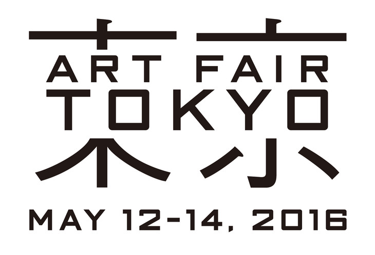 アートフェア東京2016